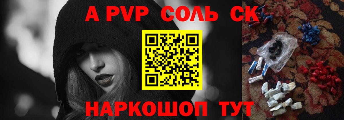 A PVP Соль Вичуга