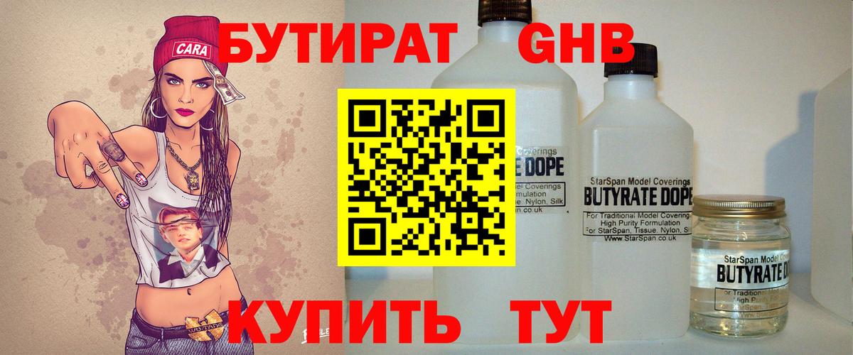 Бутират жидкий экстази Вичуга