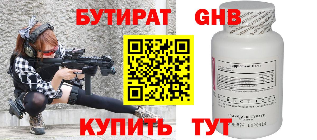 Бутират Butirat  БУТИРАТ  Вичуга  Вход с VPN 