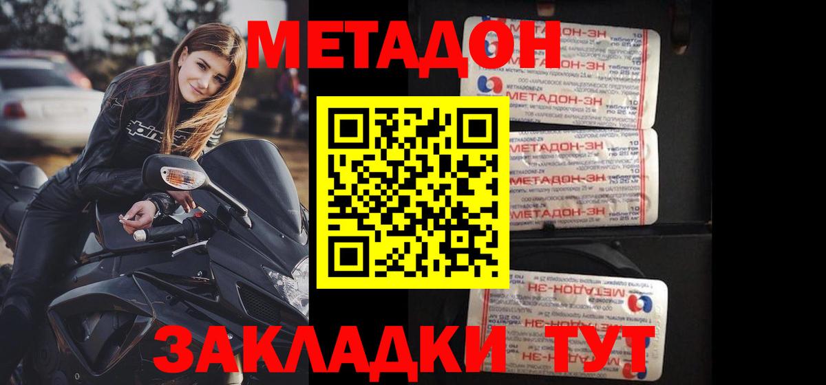 Вичуга  Метадон VHQ  МЕТАДОН кристалл  Вход с VPN 